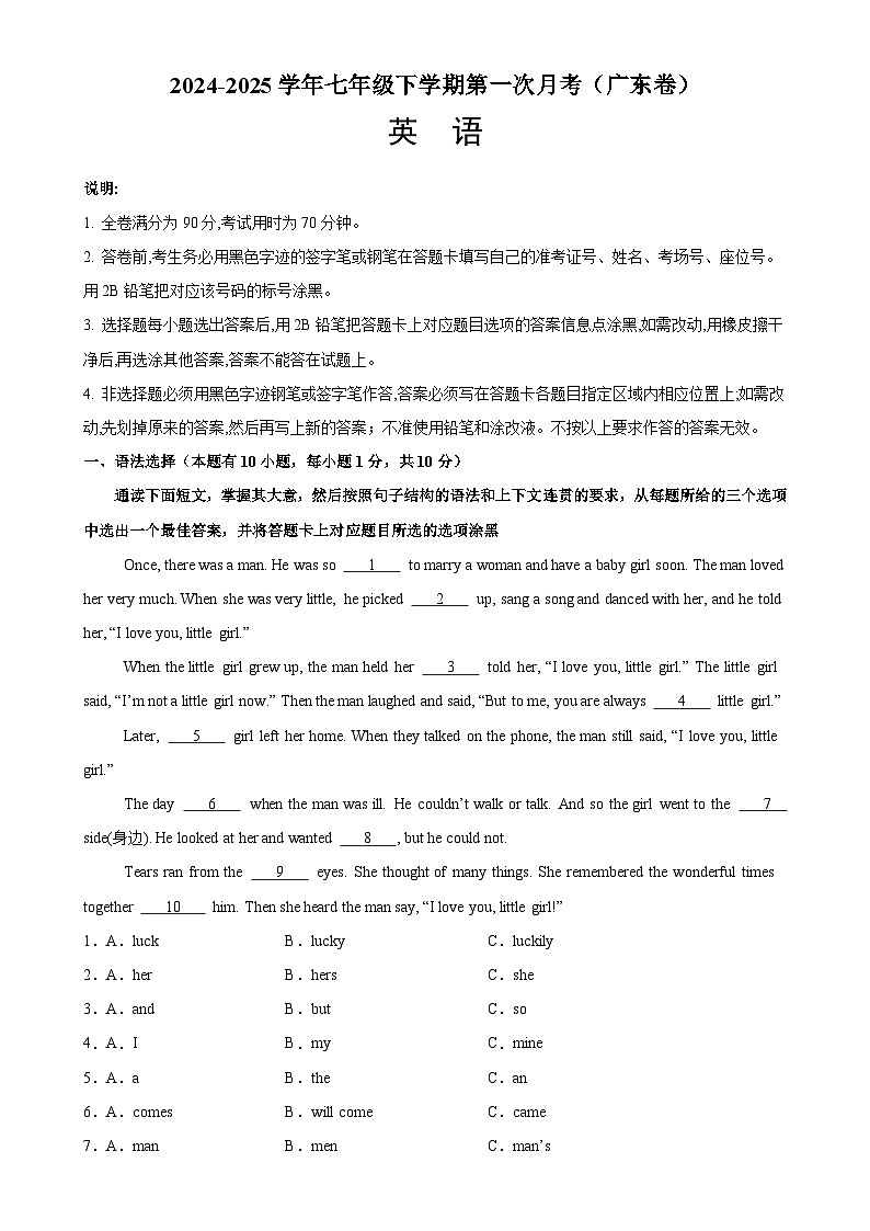 七年级英语下学期第一次月考（广东专用）-七年级英语下册单元重难点易错题精练（外研版2024）-A4第1页