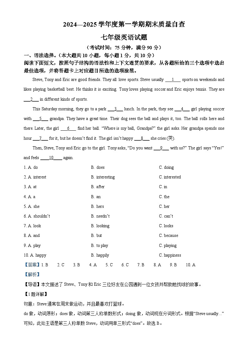 广东省东莞市七年级上学期期末考试英语试题（解析版）-A4第1页