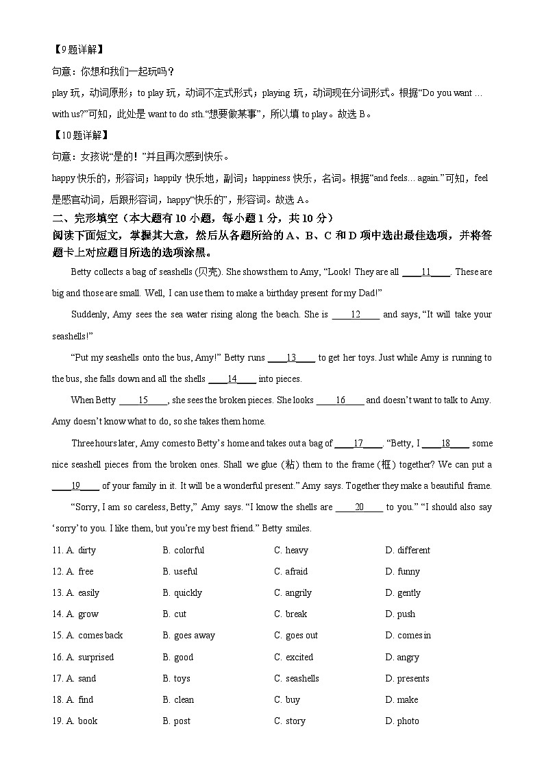 广东省东莞市七年级上学期期末考试英语试题（解析版）-A4第3页