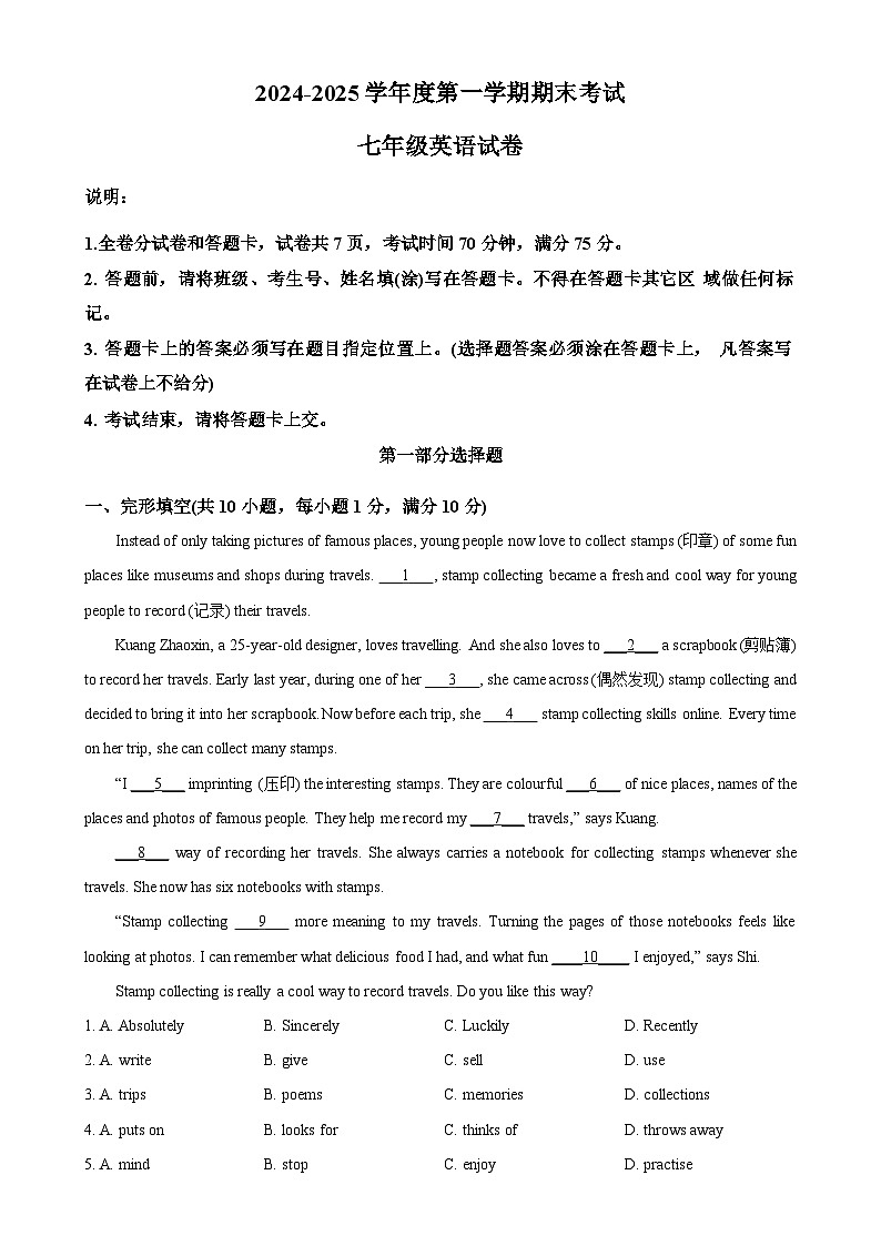 广东省深圳市深圳大学附属中学七年级上学期期末英语试题（解析版）-A4第1页