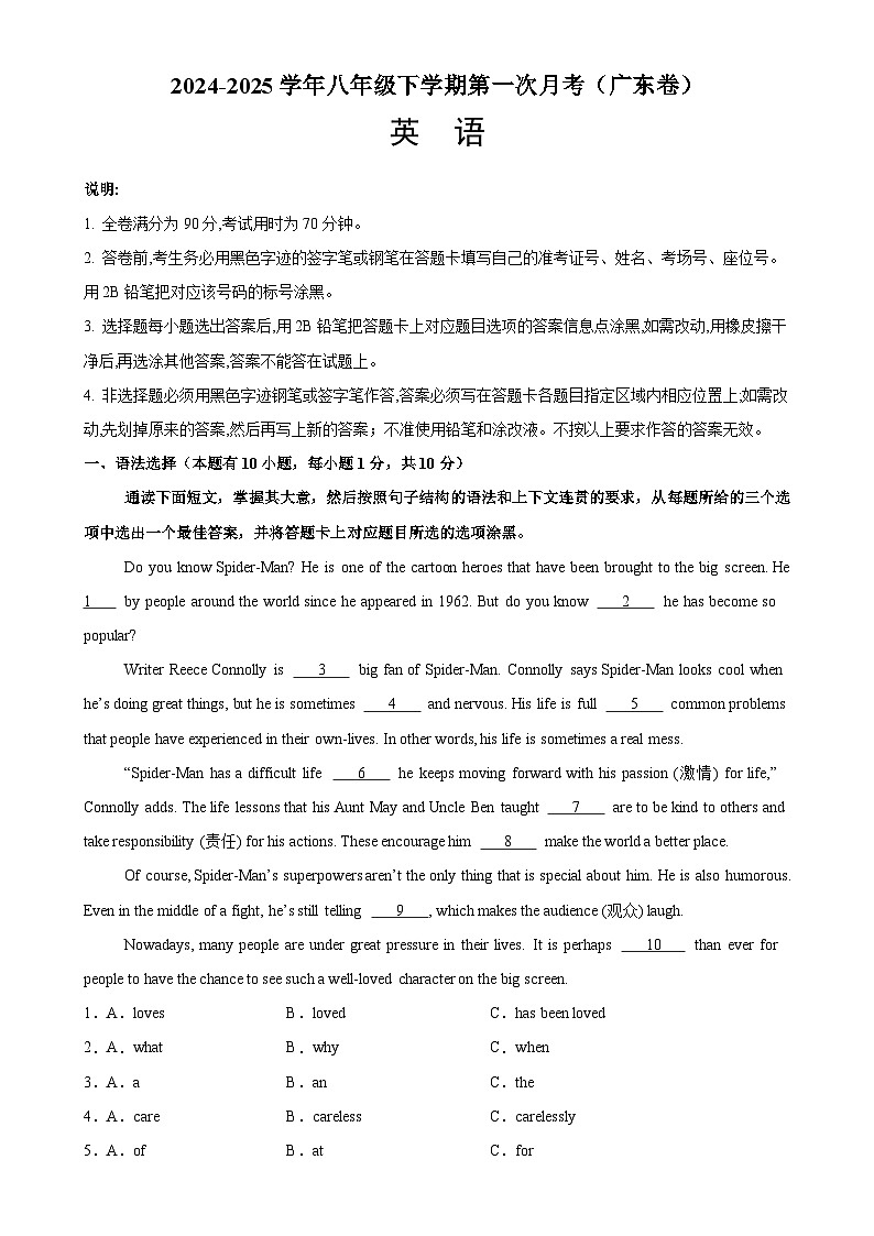 八年级英语下学期第一次月考(广东卷)-八年级英语下册单元重难点易错题精练（人教版）-A4第1页