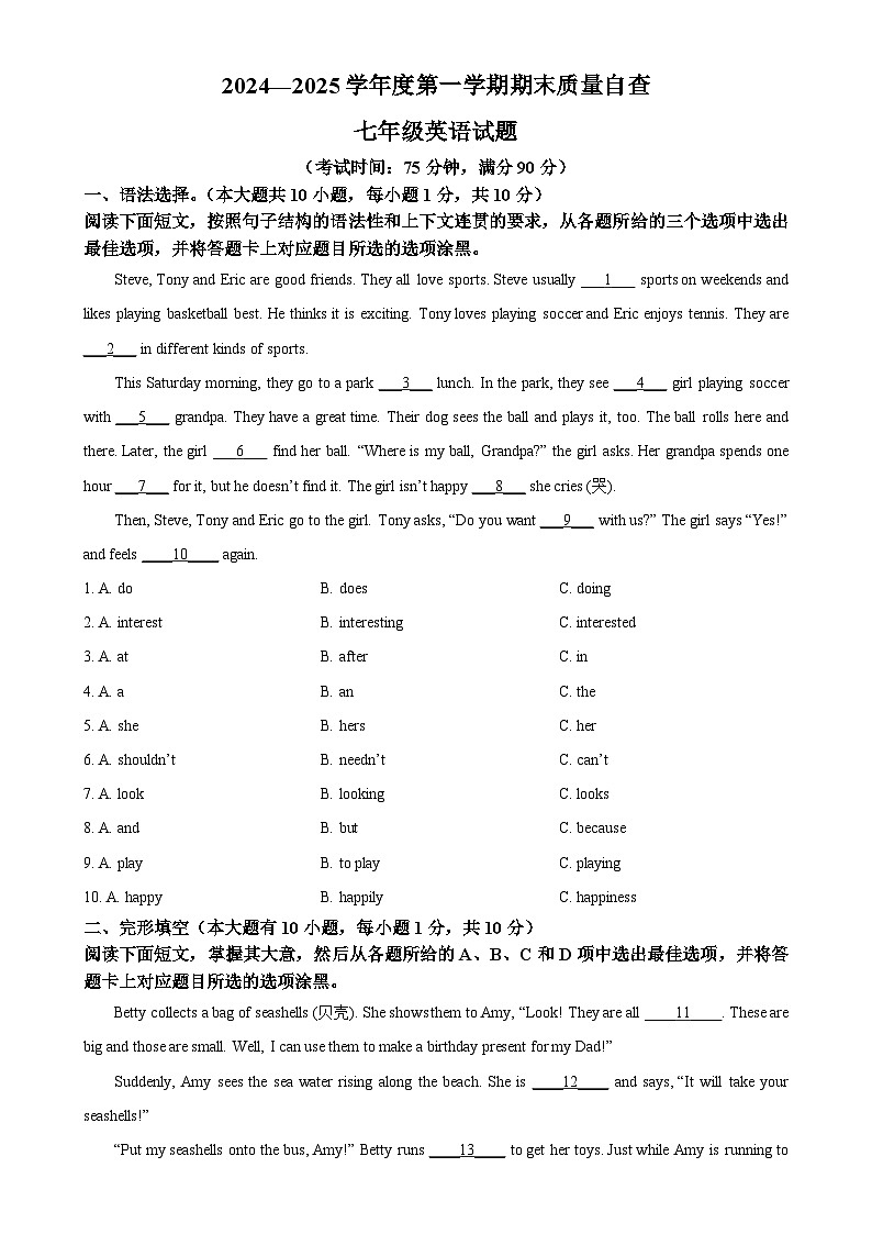 广东省东莞市七年级上学期期末考试英语试题（原卷版）-A4第1页