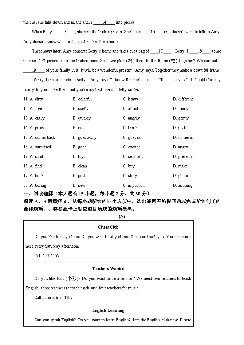 广东省东莞市七年级上学期期末考试英语试题（原卷版）-A4第2页