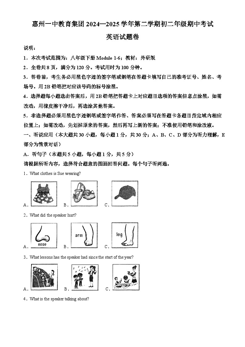广东省惠州市一中教育集团八年级下学期英语期中试卷（解析版）-A4第1页