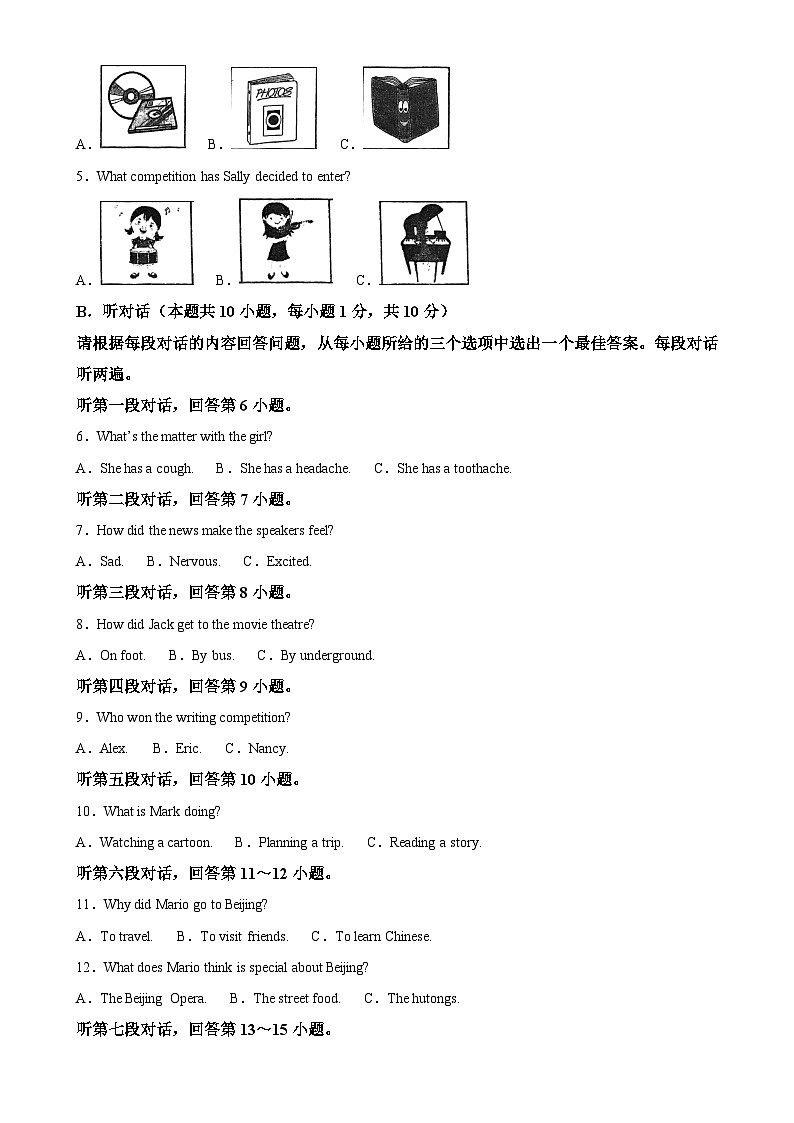 广东省惠州市一中教育集团八年级下学期英语期中试卷（解析版）-A4第2页