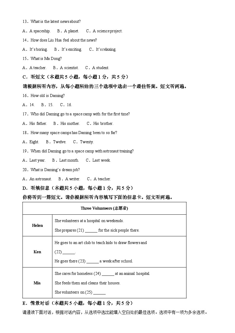 广东省惠州市一中教育集团八年级下学期英语期中试卷（解析版）-A4第3页
