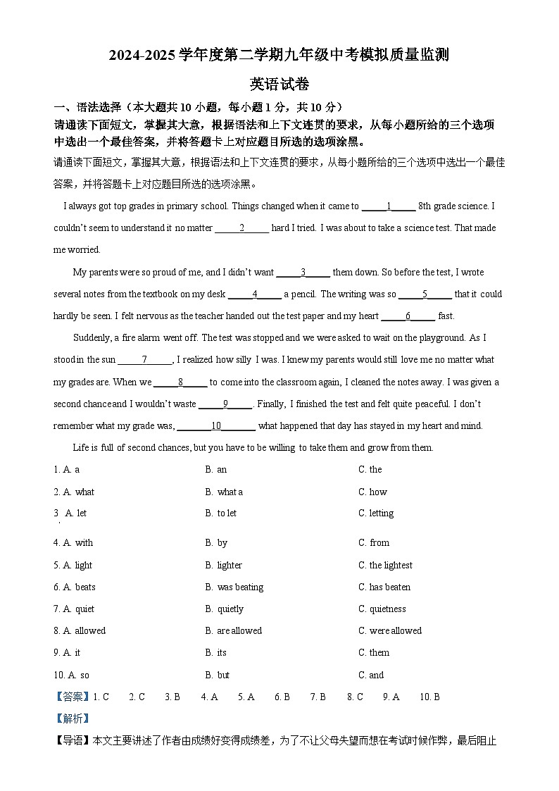 2025年广东省珠海市紫荆中学桃园校区中考一模英语试题（解析版）-A4第1页