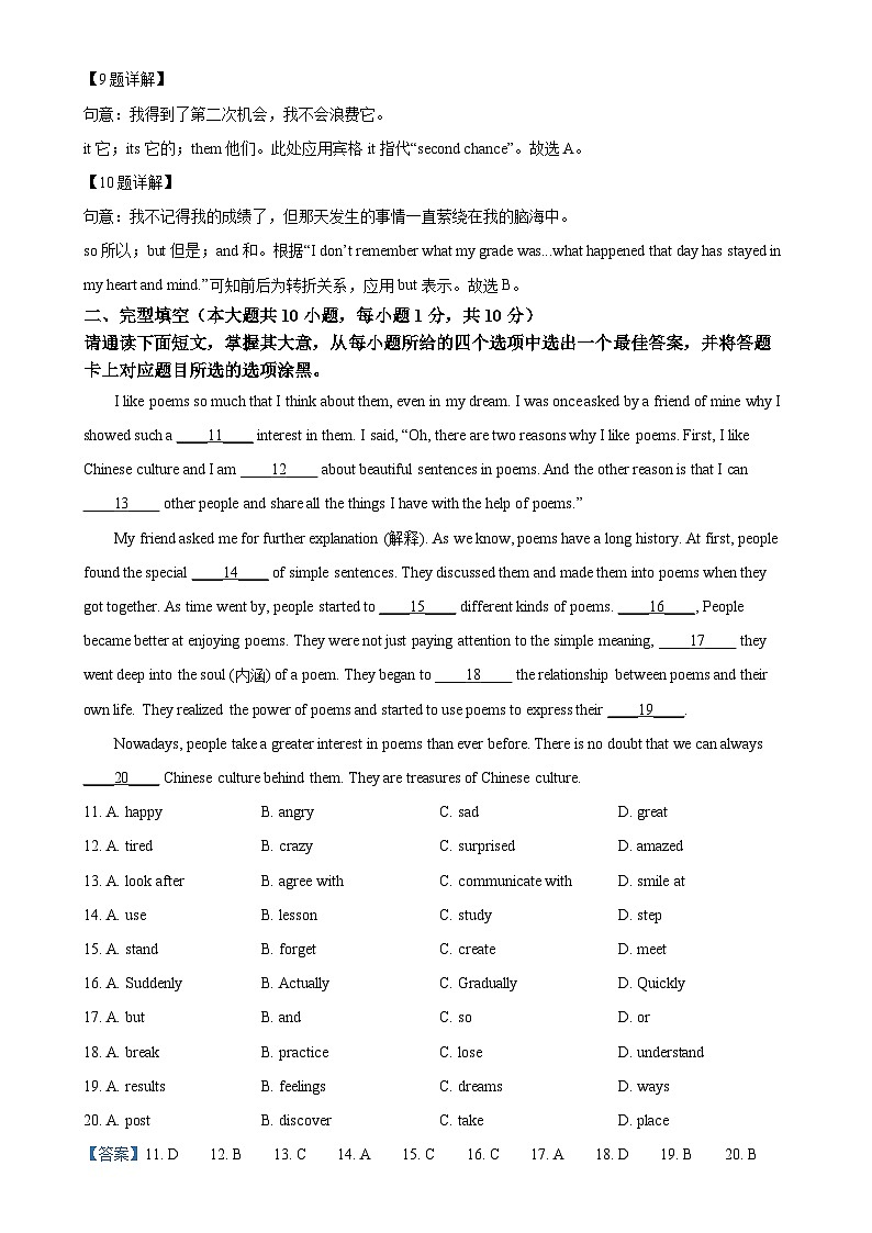 2025年广东省珠海市紫荆中学桃园校区中考一模英语试题（解析版）-A4第3页
