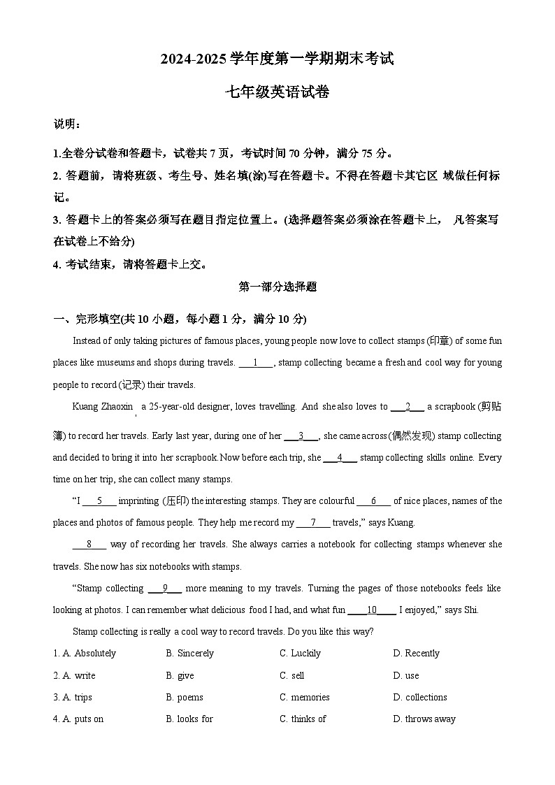 广东省深圳市深圳大学附属中学七年级上学期期末英语试题（原卷版）-A4第1页