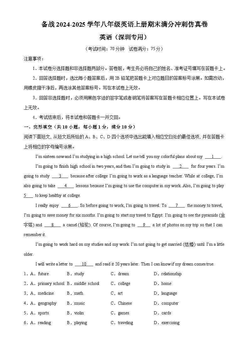 深圳卷-备战（2024-2025）学年八年级英语上册期末满分冲刺仿真卷（解析版）-A4第1页