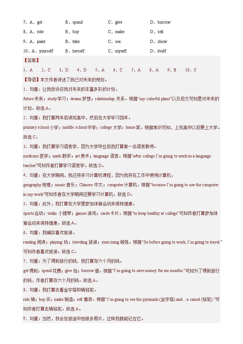 深圳卷-备战（2024-2025）学年八年级英语上册期末满分冲刺仿真卷（解析版）-A4第2页