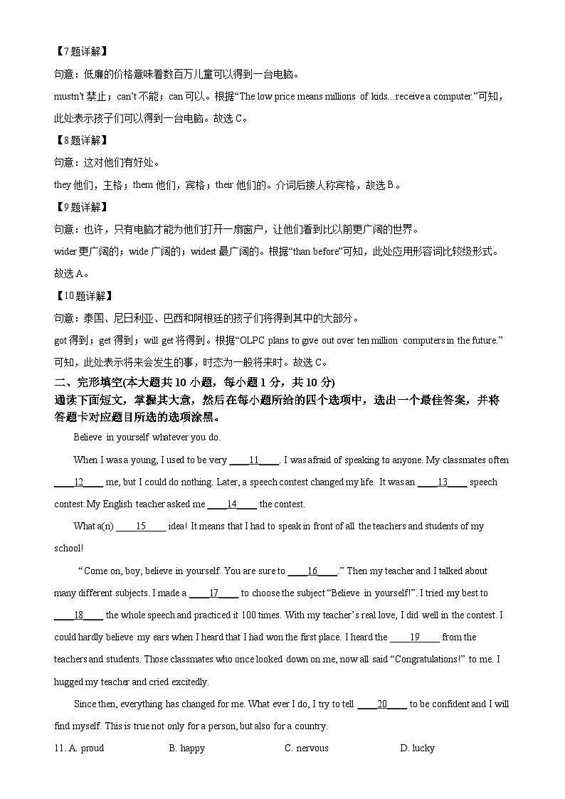 广东省云浮市罗定市七校九年级上学期1月期末英语试题（解析版）-A4第3页