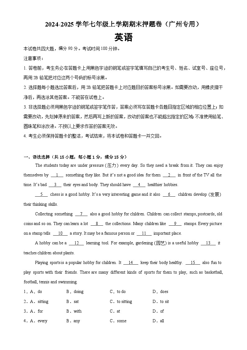 七年级英语上学期期末押题卷01（广州卷）（解析版）-A4第1页