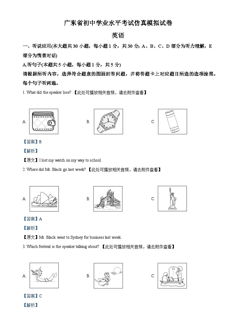 2025年广东省初中学业水平考试仿真模拟英语试题（解析版）-A4第1页