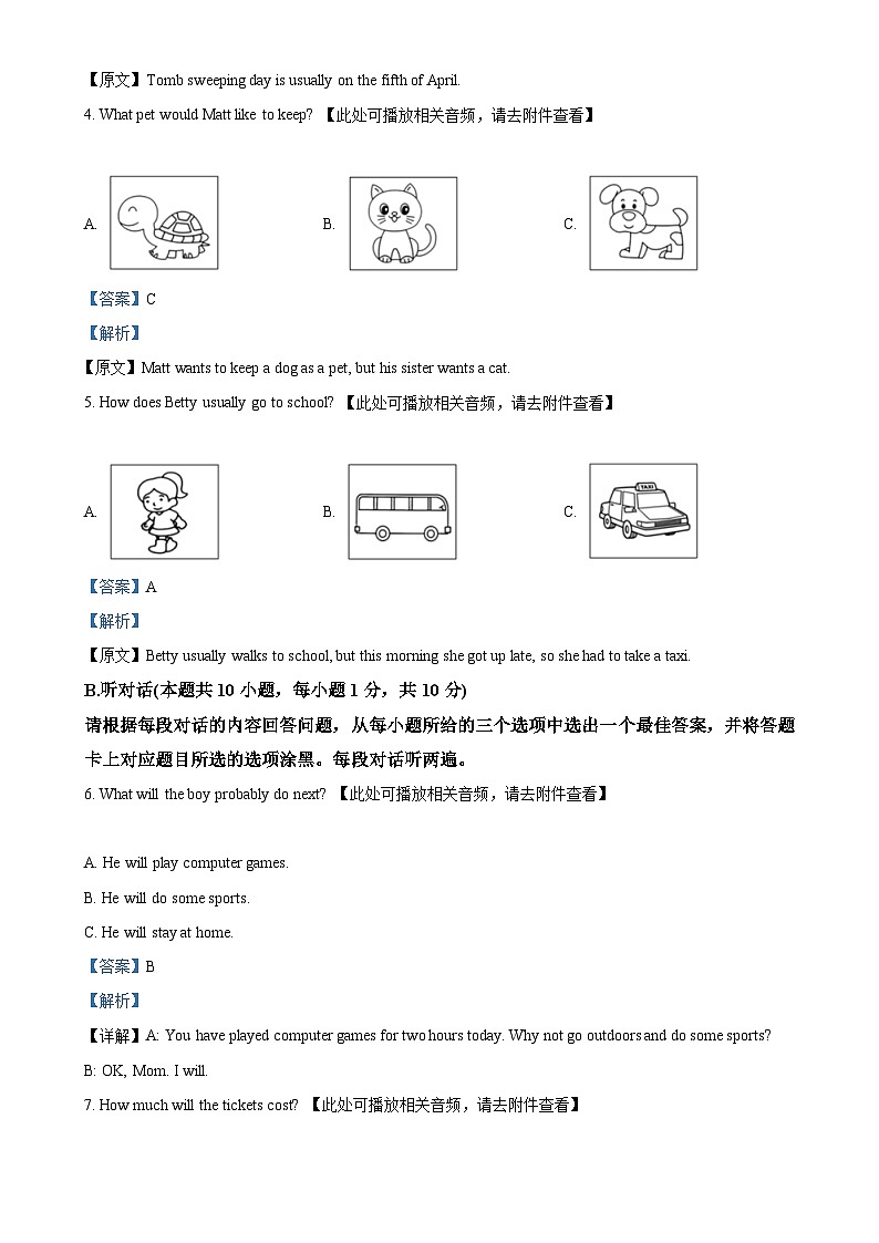 2025年广东省初中学业水平考试仿真模拟英语试题（解析版）-A4第2页