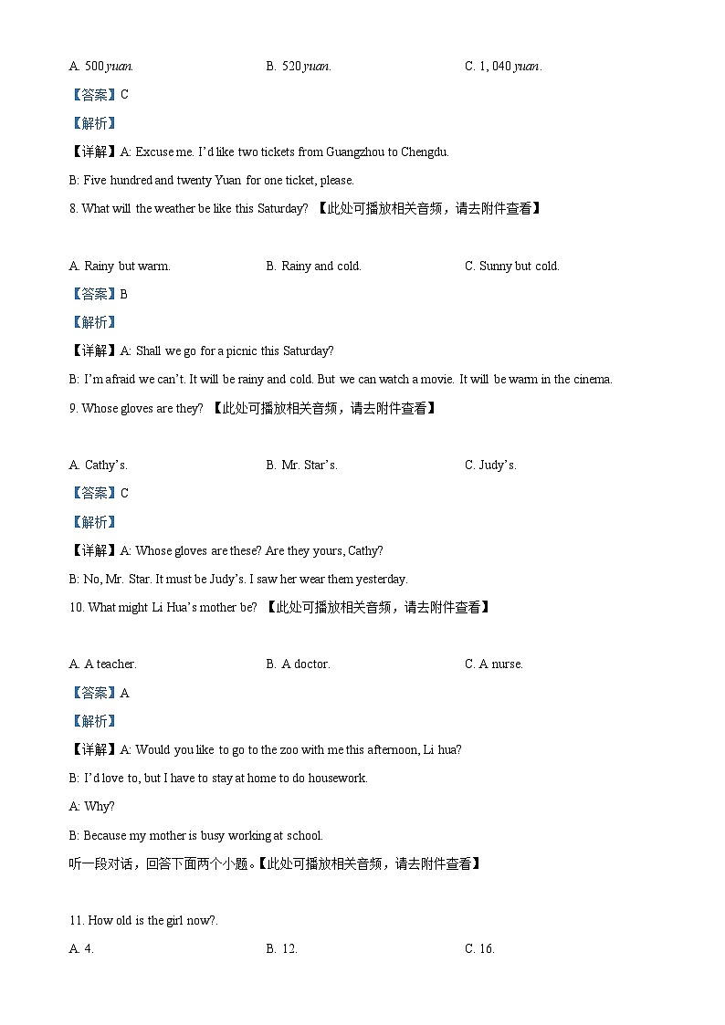 2025年广东省初中学业水平考试仿真模拟英语试题（解析版）-A4第3页