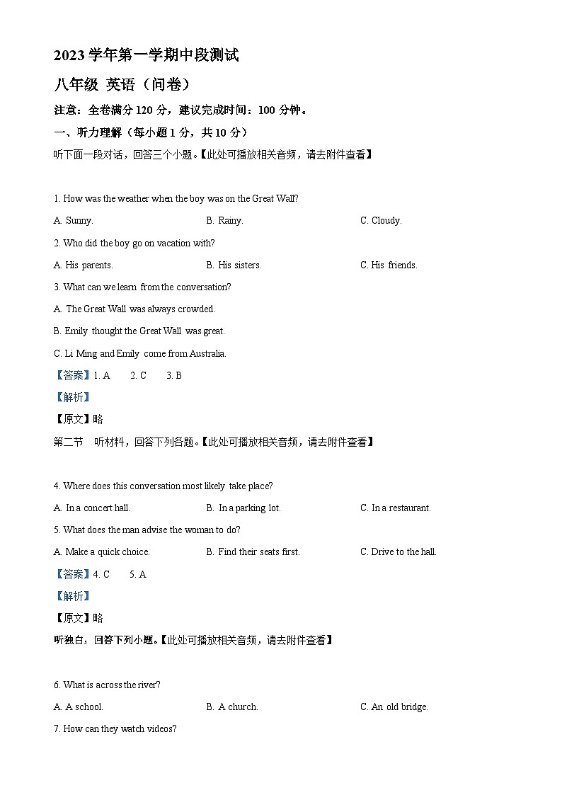 广东省广州市越秀区第三中学教育集团八年级上学期期中英语试题（含听力）（解析版）-A4第1页