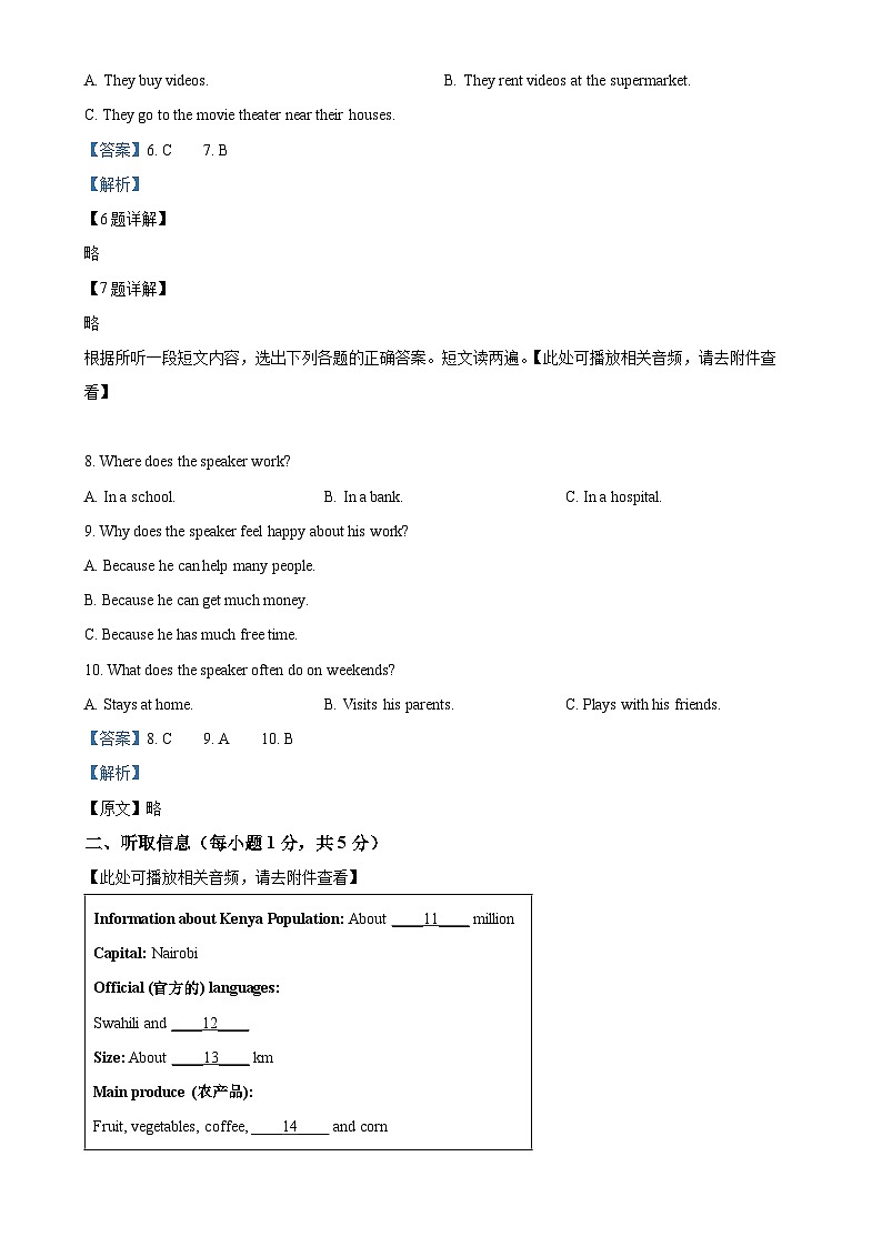 广东省广州市越秀区第三中学教育集团八年级上学期期中英语试题（含听力）（解析版）-A4第2页