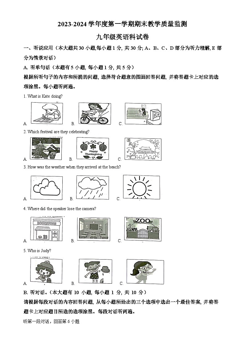 广东省揭阳市揭东区九年级上学期期末考试英语试题（解析版）-A4第1页