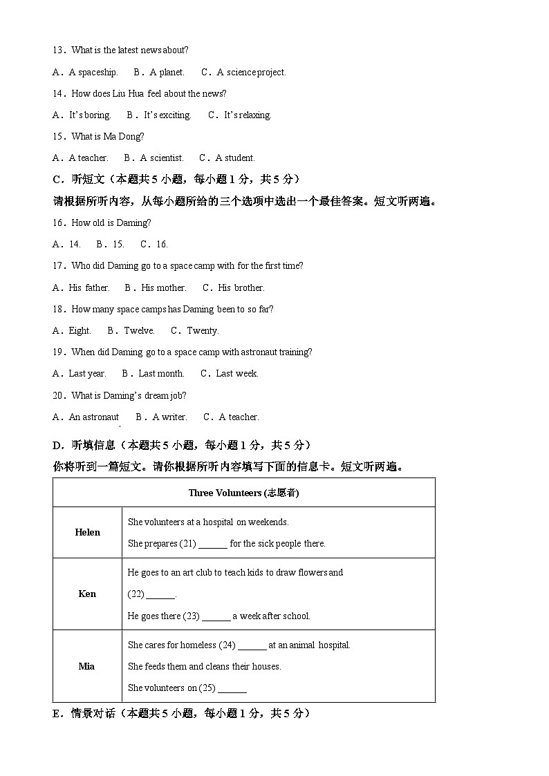 广东省惠州市一中教育集团八年级下学期英语期中试卷（原卷版）-A4第3页