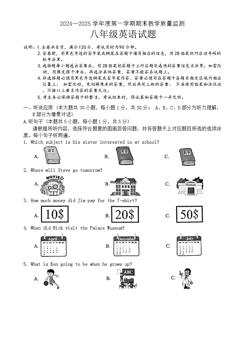 广东省阳江市阳东区八年级上学期1月期末英语试题-A4第1页