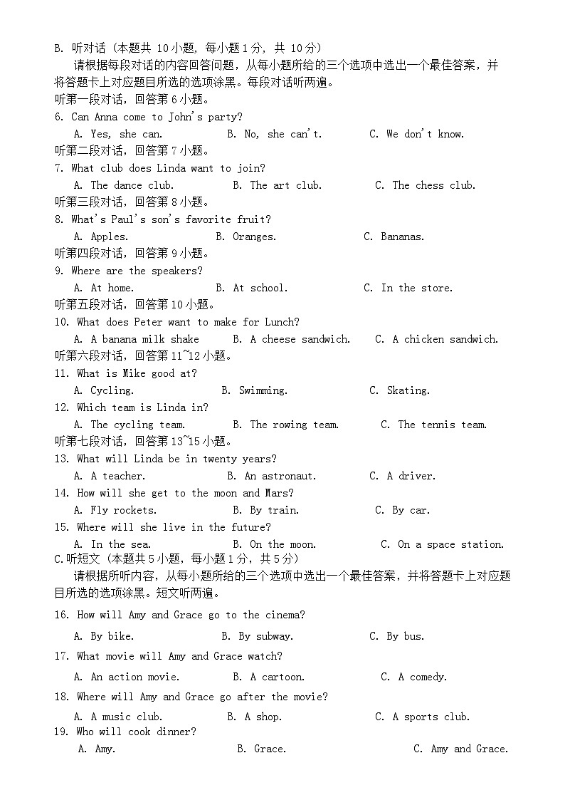 广东省阳江市阳东区八年级上学期1月期末英语试题-A4第2页