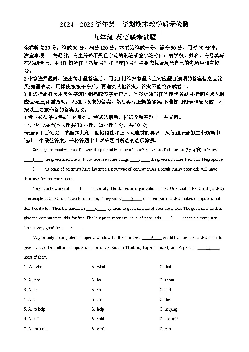 广东省云浮市罗定市七校九年级上学期1月期末英语试题（原卷版）-A4第1页