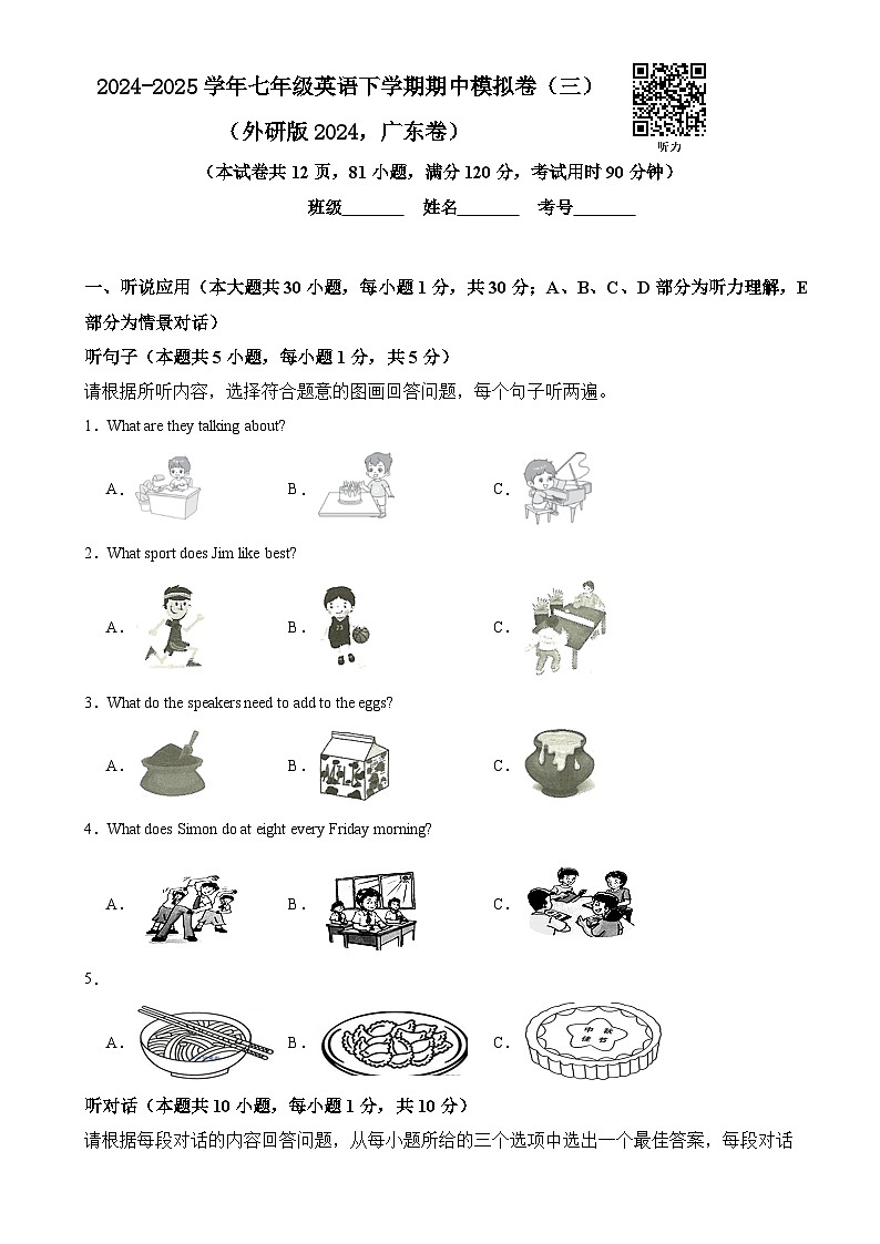 广东2025年七年级英语下学期期中模拟卷（三）-（原卷版)-A4第1页