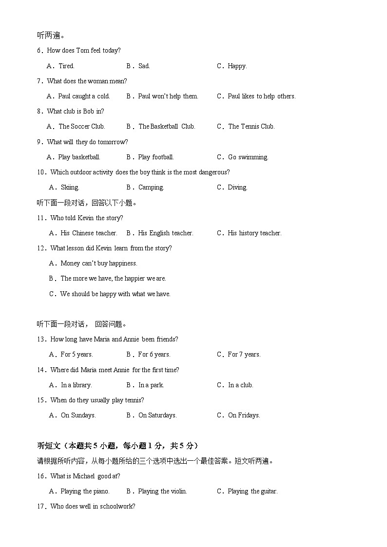 广东2025年七年级英语下学期期中模拟卷（三）-（原卷版)-A4第2页
