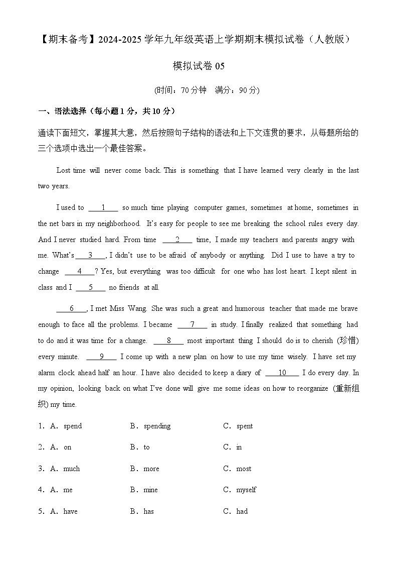 模拟试卷05 （原卷版 ）-【期末备考】九年级英语上学期期末模拟试卷（人教版）-A4第1页