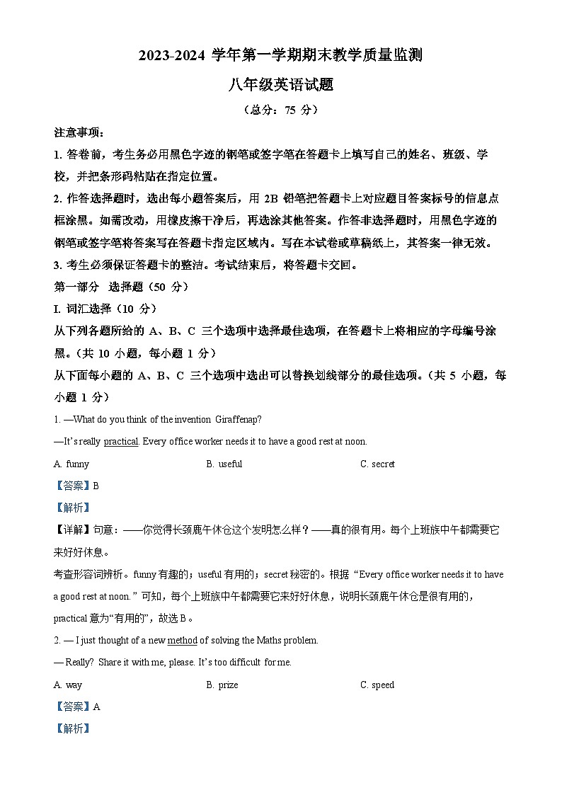 广东省深圳市南山区八年级上学期期末考试英语试题（解析版）-A4第1页