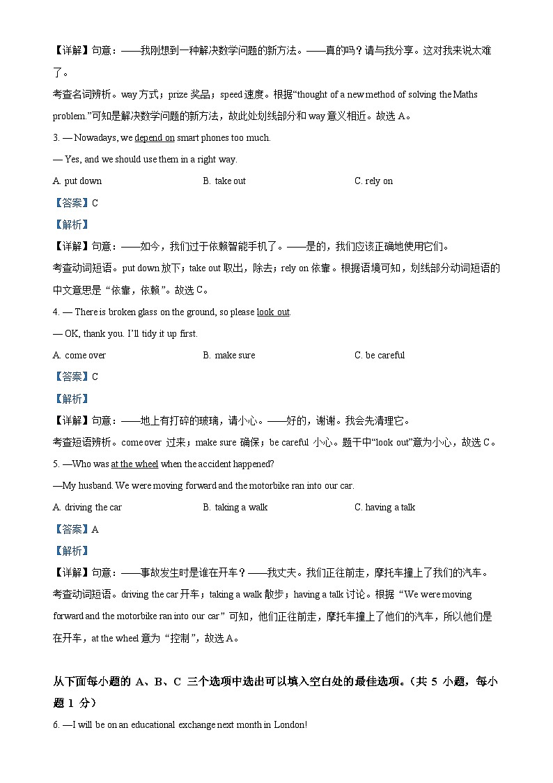 广东省深圳市南山区八年级上学期期末考试英语试题（解析版）-A4第2页