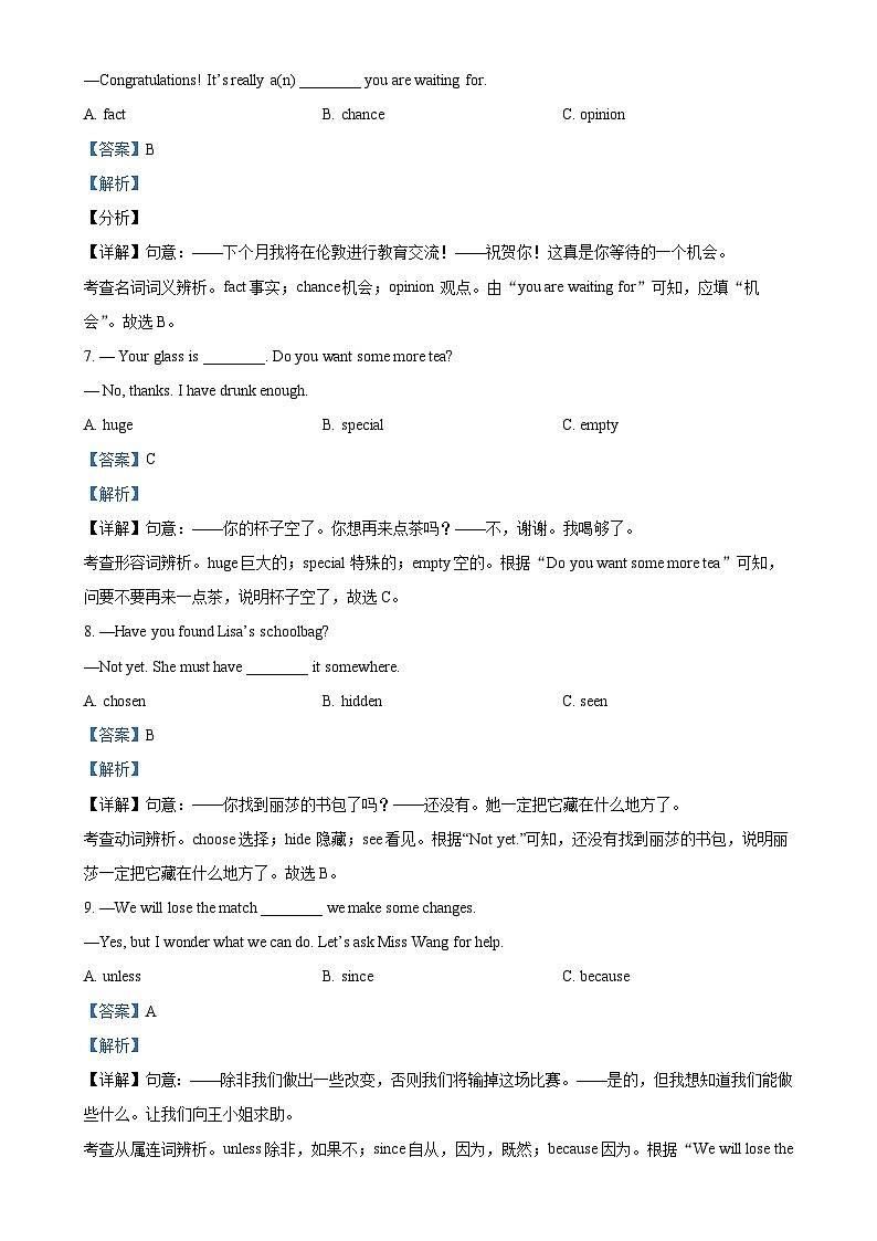 广东省深圳市南山区八年级上学期期末考试英语试题（解析版）-A4第3页