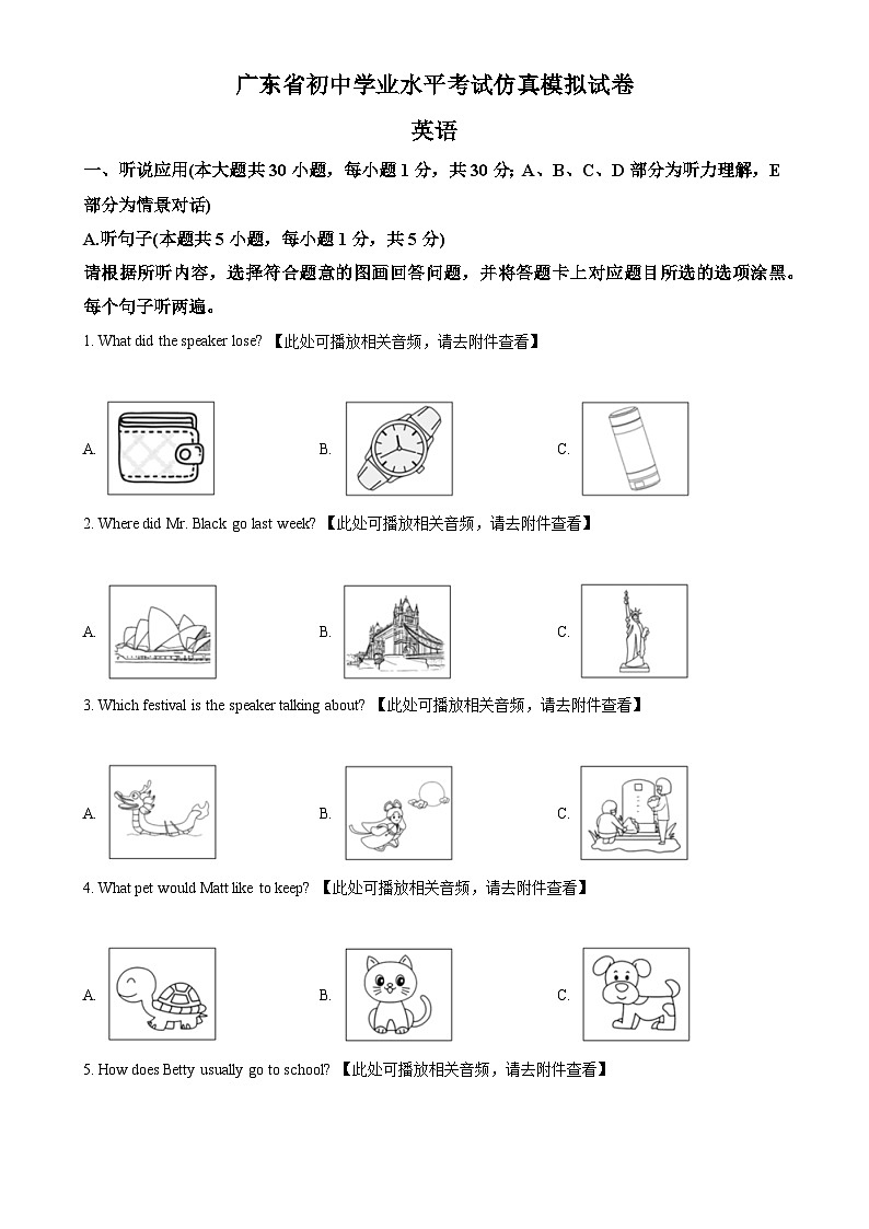 2025年广东省初中学业水平考试仿真模拟英语试题（原卷版）-A4第1页