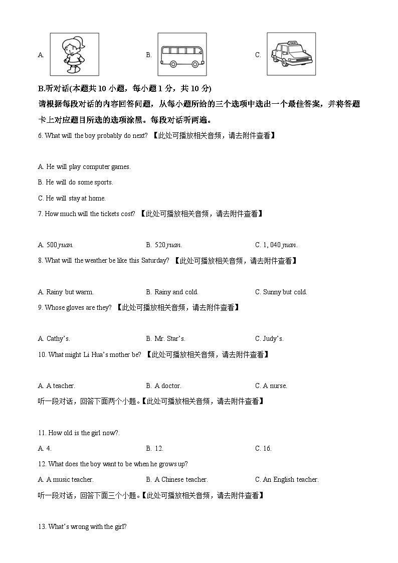 2025年广东省初中学业水平考试仿真模拟英语试题（原卷版）-A4第2页
