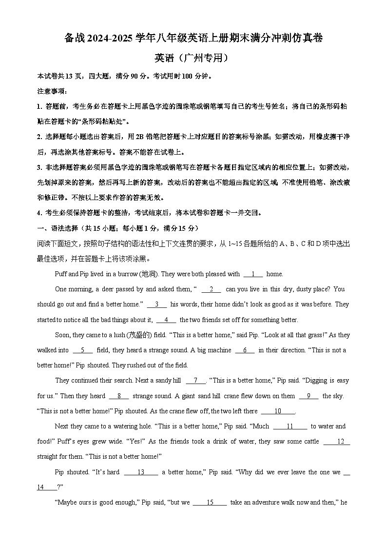广州卷-备战（2024-2025）学年八年级英语上册期末满分冲刺仿真卷（原卷版）-A4第1页