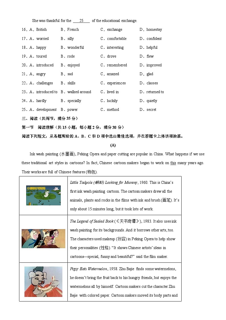 广州卷-备战（2024-2025）学年八年级英语上册期末满分冲刺仿真卷（原卷版）-A4第3页