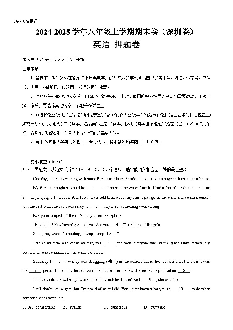 八年级英语上学期期末临考押题卷02（深圳卷）（解析版）-A4第1页
