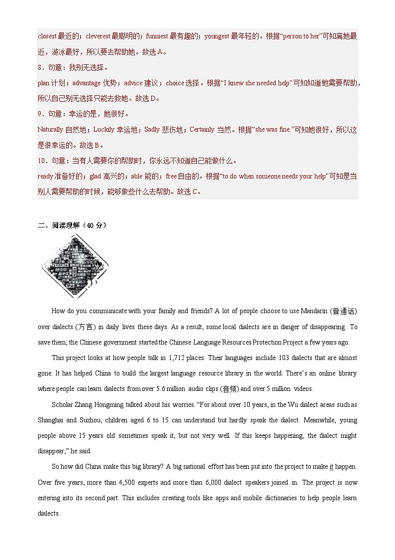 八年级英语上学期期末临考押题卷02（深圳卷）（解析版）-A4第3页