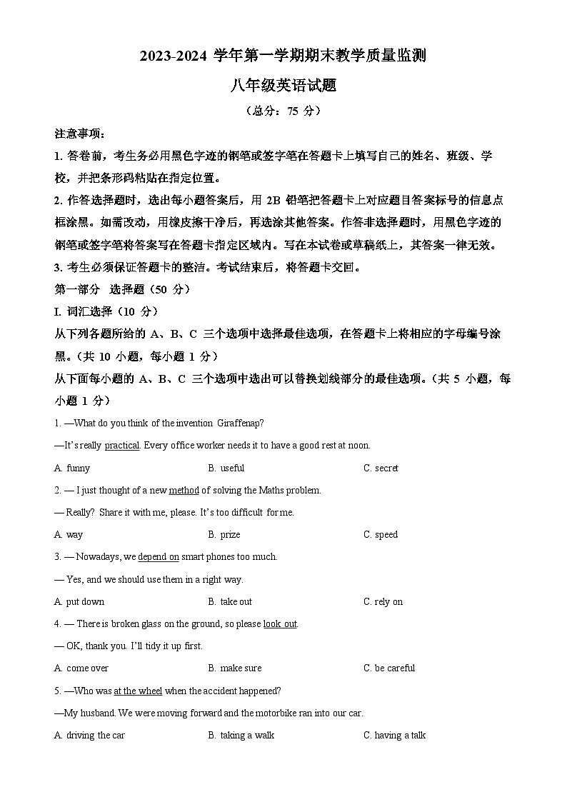 广东省深圳市南山区八年级上学期期末考试英语试题（原卷版）-A4第1页