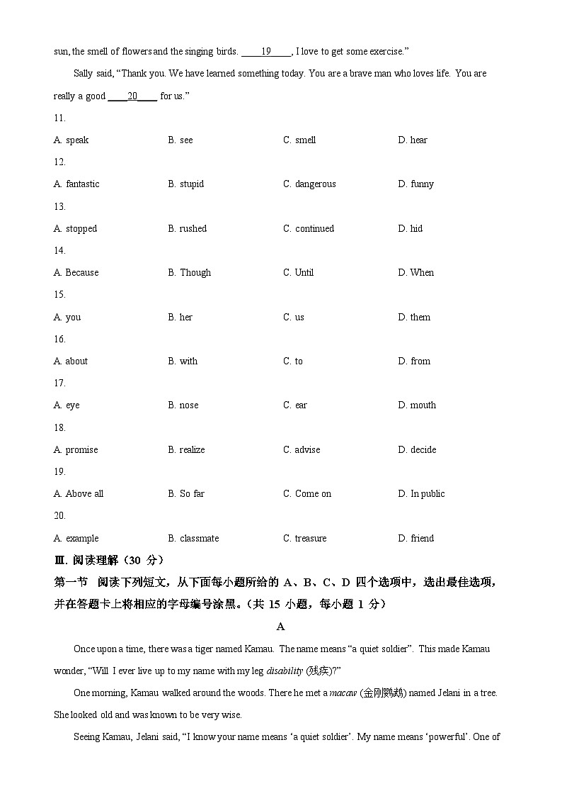 广东省深圳市南山区八年级上学期期末考试英语试题（原卷版）-A4第3页