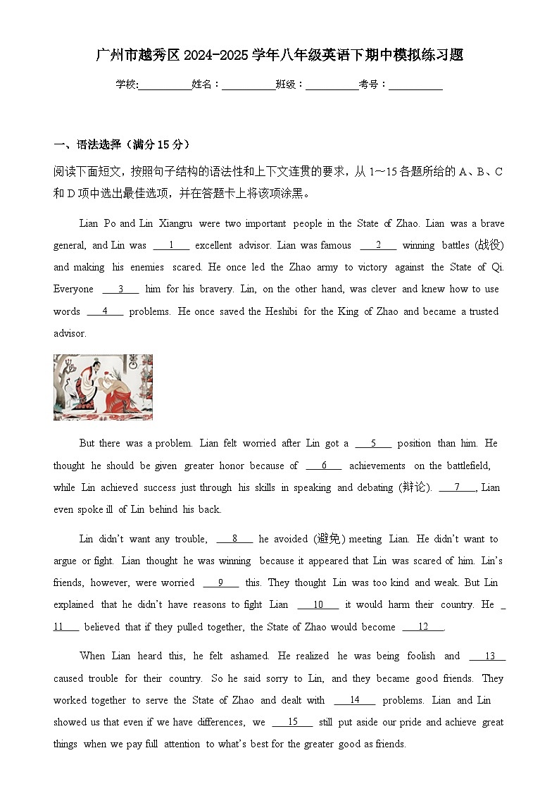 广东省广州市越秀区八年级下学期期中模拟练习英语试题-A4第1页