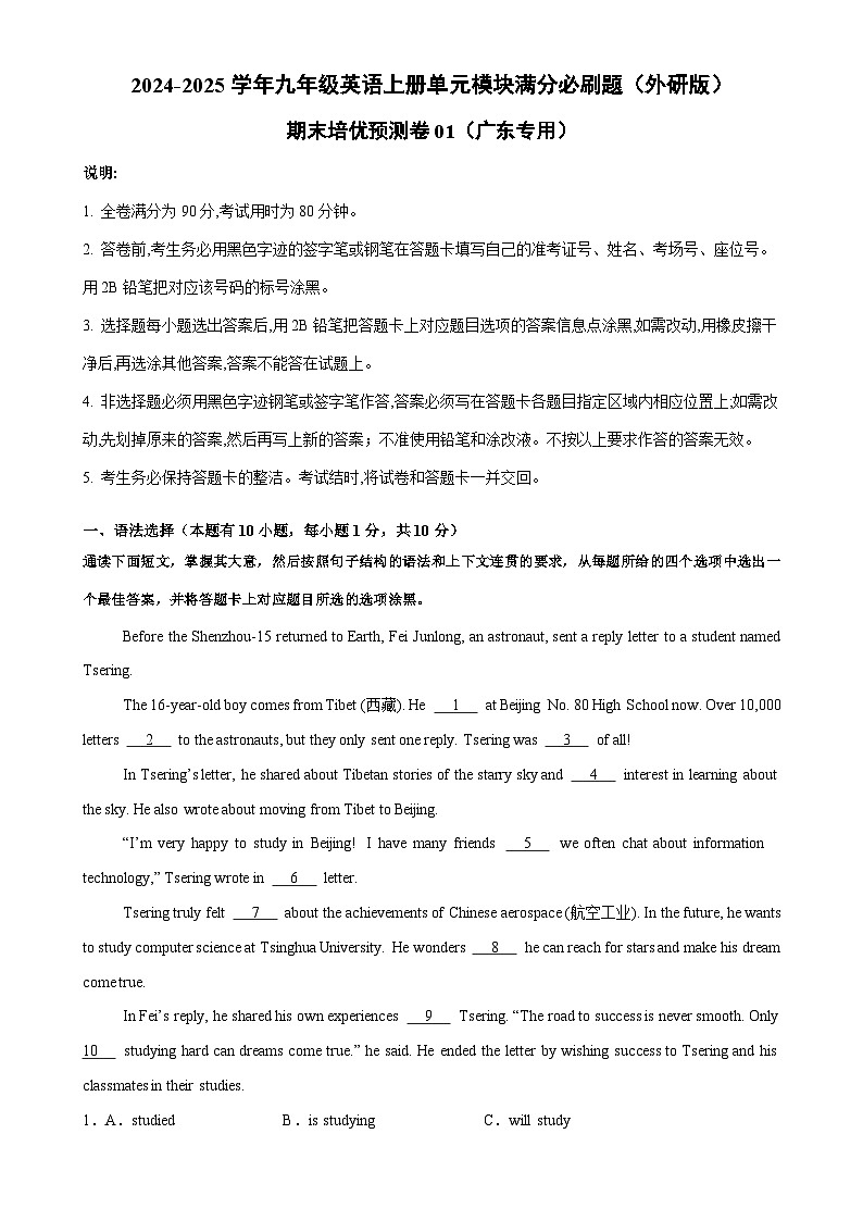 期末培优预测卷01（广东专用）（解析版）-九年级英语上册单元模块满分必刷题（外研版）-A4第1页