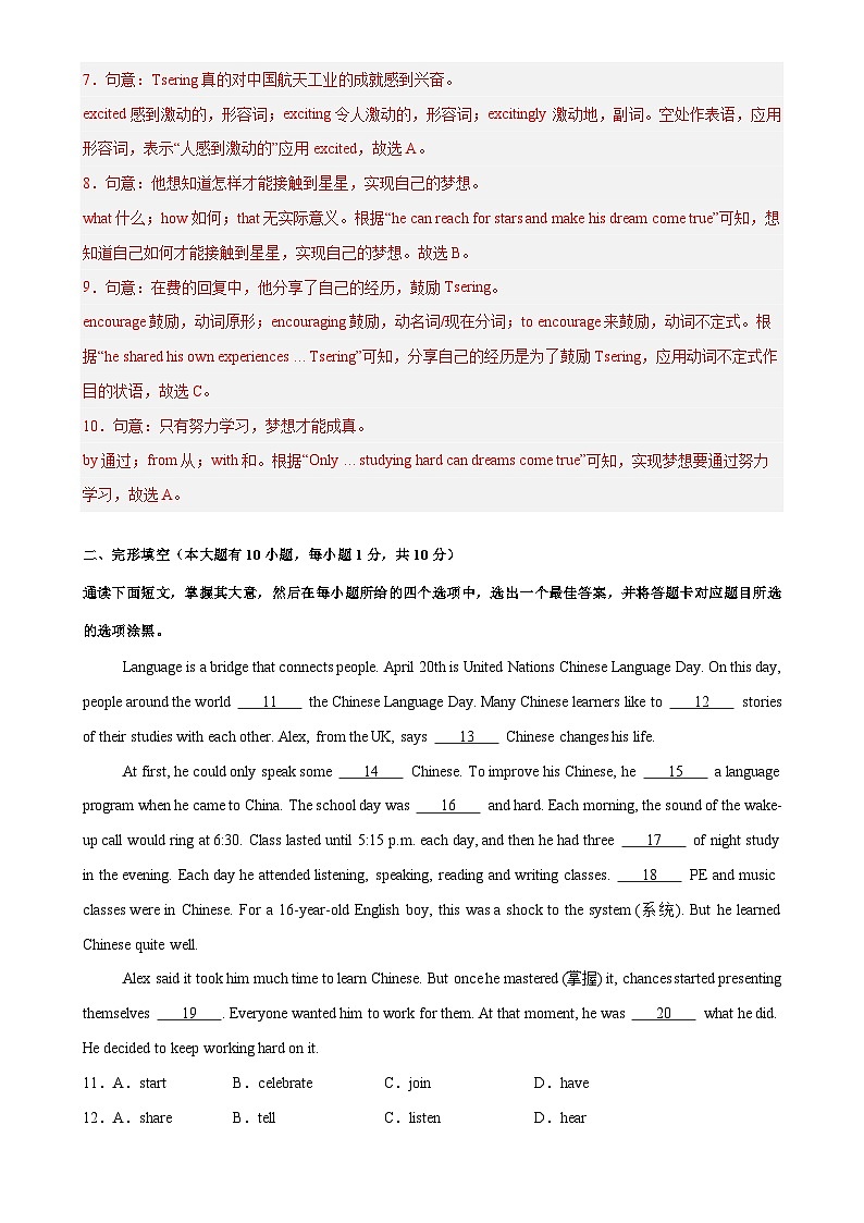 期末培优预测卷01（广东专用）（解析版）-九年级英语上册单元模块满分必刷题（外研版）-A4第3页