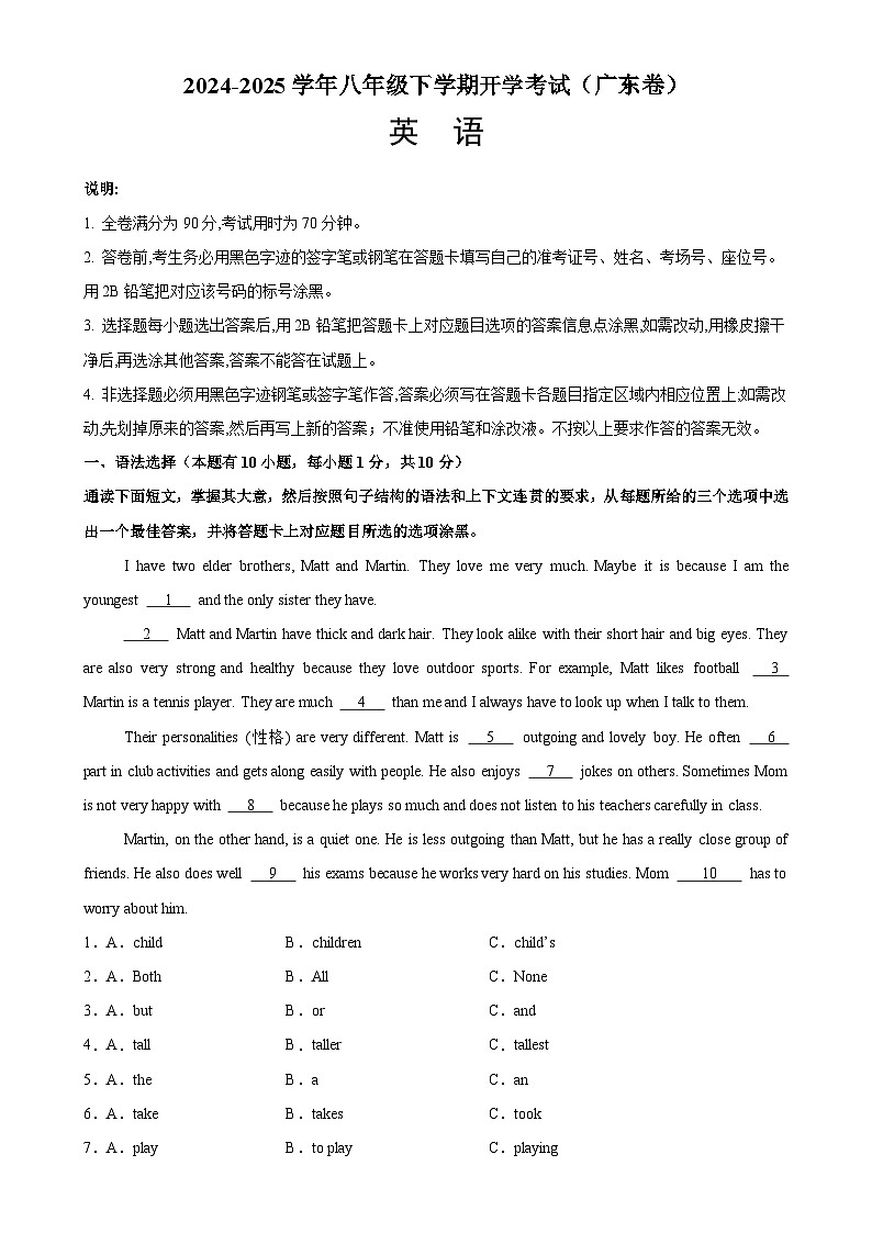 八年级英语下学期开学考试（广东卷）-八年级英语下册单元重难点易错题精练（人教版）-A4第1页