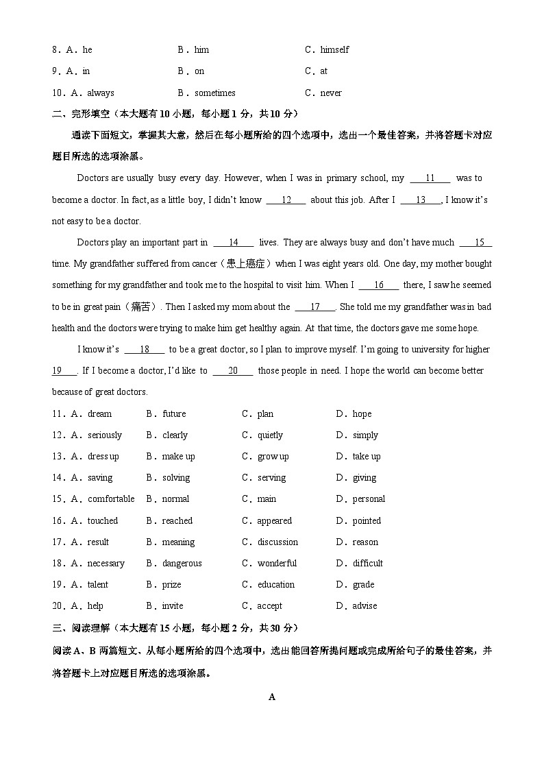 八年级英语下学期开学考试（广东卷）-八年级英语下册单元重难点易错题精练（人教版）-A4第2页