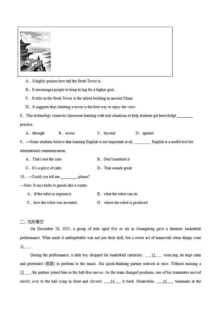 2026届江苏省泰州市泰兴市九年级上学期期末考试英语试卷（含答案）第2页