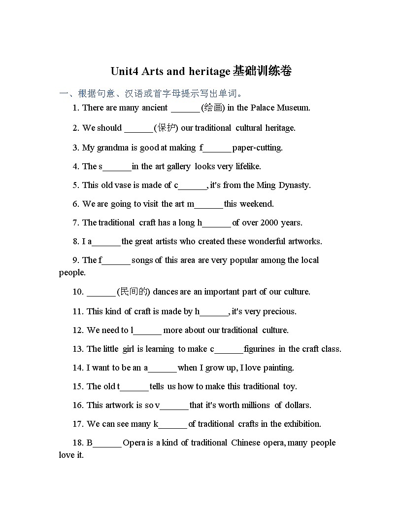Unit 4 Arts and heritage 基础训练卷（含答案） 沪教版英语新教材八年级下册第1页