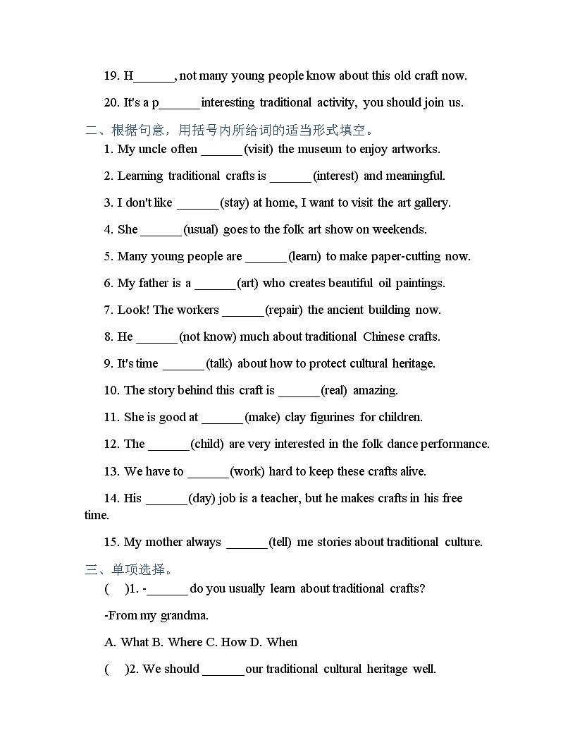 Unit 4 Arts and heritage 基础训练卷（含答案） 沪教版英语新教材八年级下册第2页