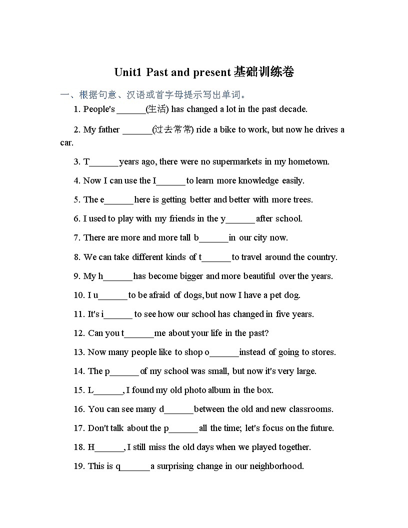Unit 1 Past and present 基础训练卷（含答案） 译林版英语新教材八年级下册第1页
